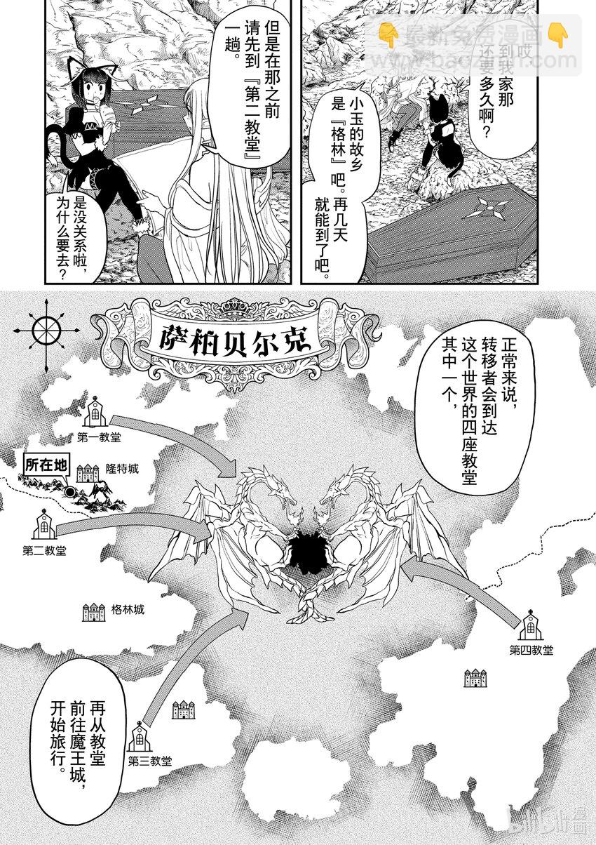 🍜异世界失格 4 第4话 第3页