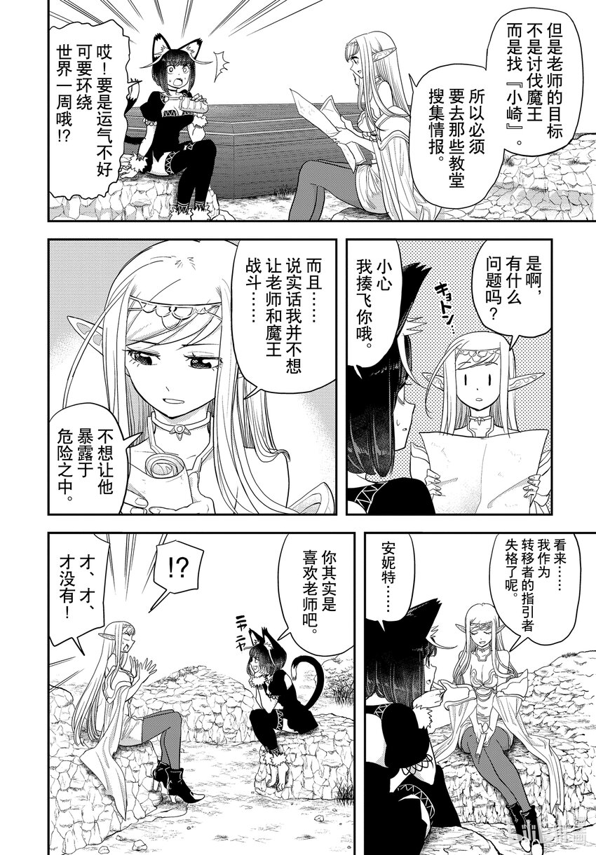 🍜异世界失格 4 第4话 第4页