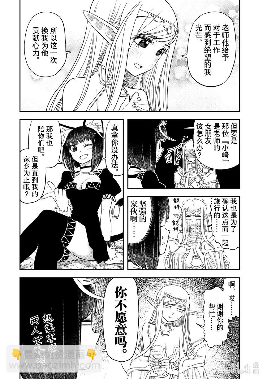 🍜异世界失格 4 第4话 第5页