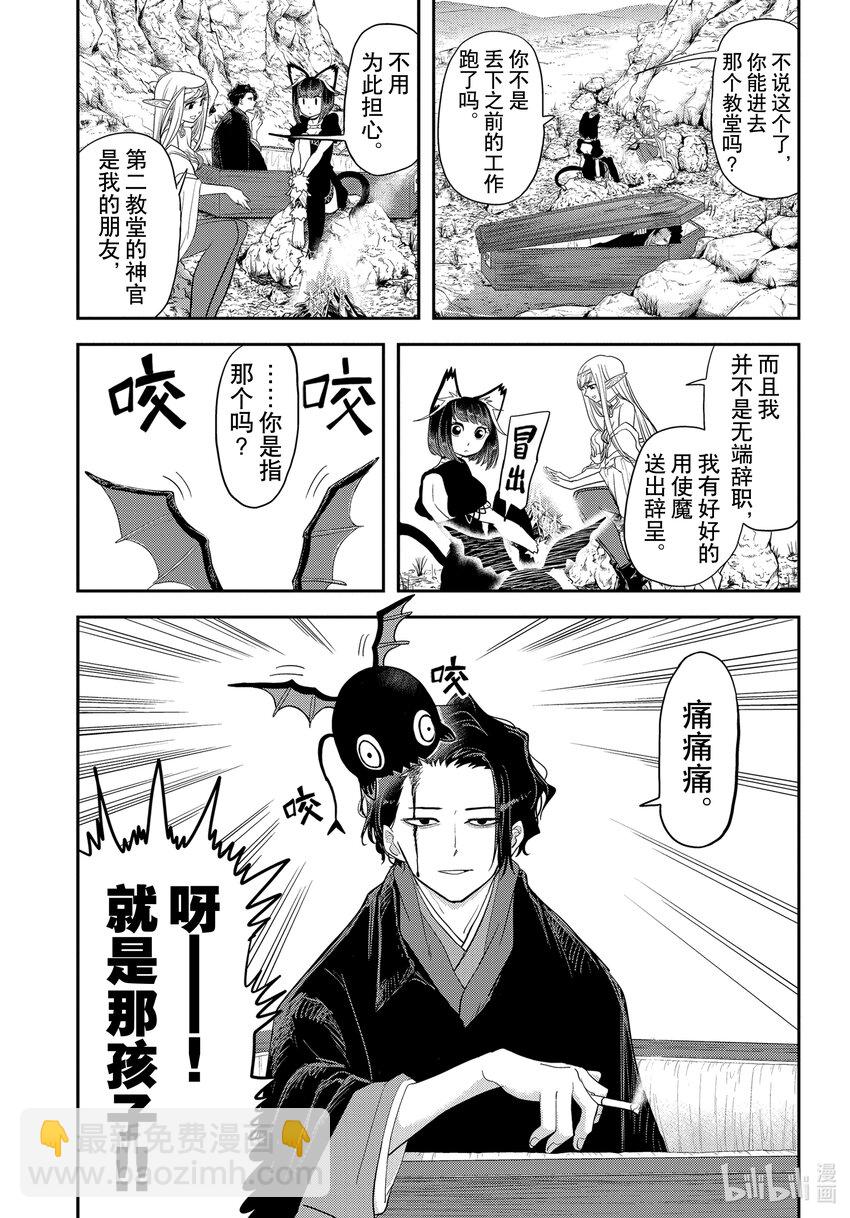 🍜异世界失格 4 第4话 第6页