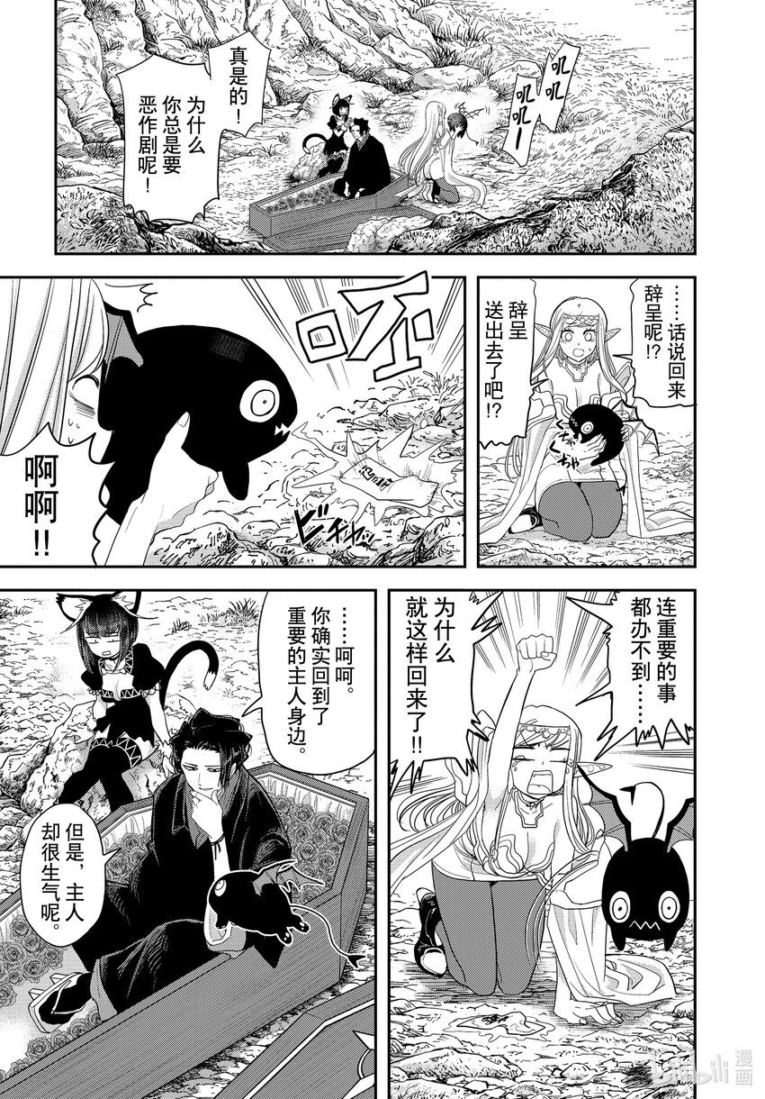 🍜异世界失格 4 第4话 第7页