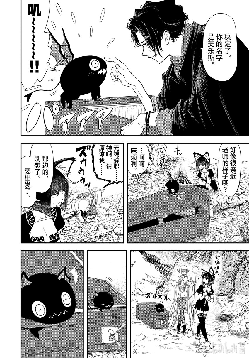 🍜异世界失格 4 第4话 第8页