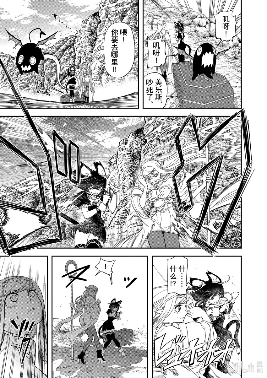 🍜异世界失格 4 第4话 第9页