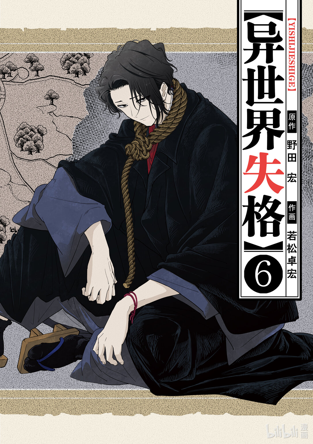 🍜异世界失格 30 第30话 第1页
