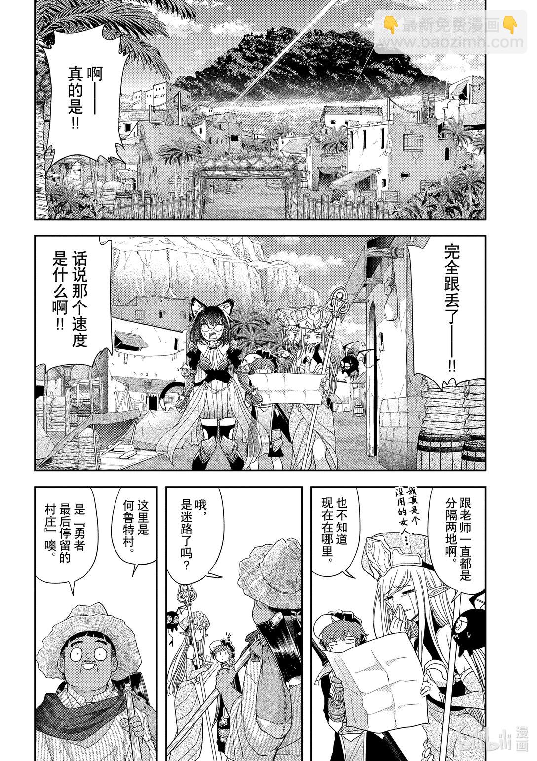 🍜异世界失格 30 第30话 第10页