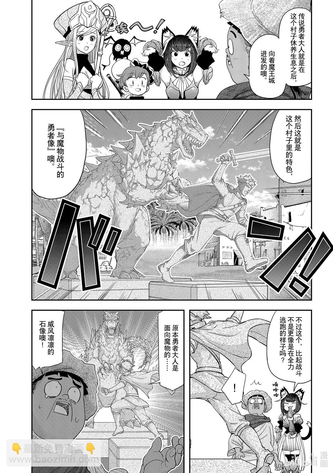 🍜异世界失格 30 第30话 第11页