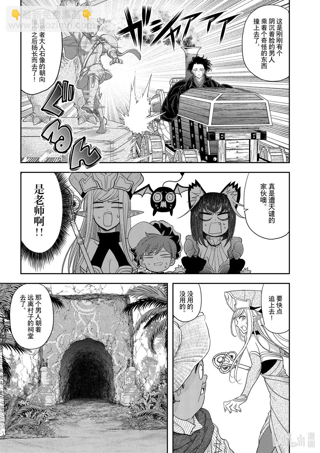 🍜异世界失格 30 第30话 第12页