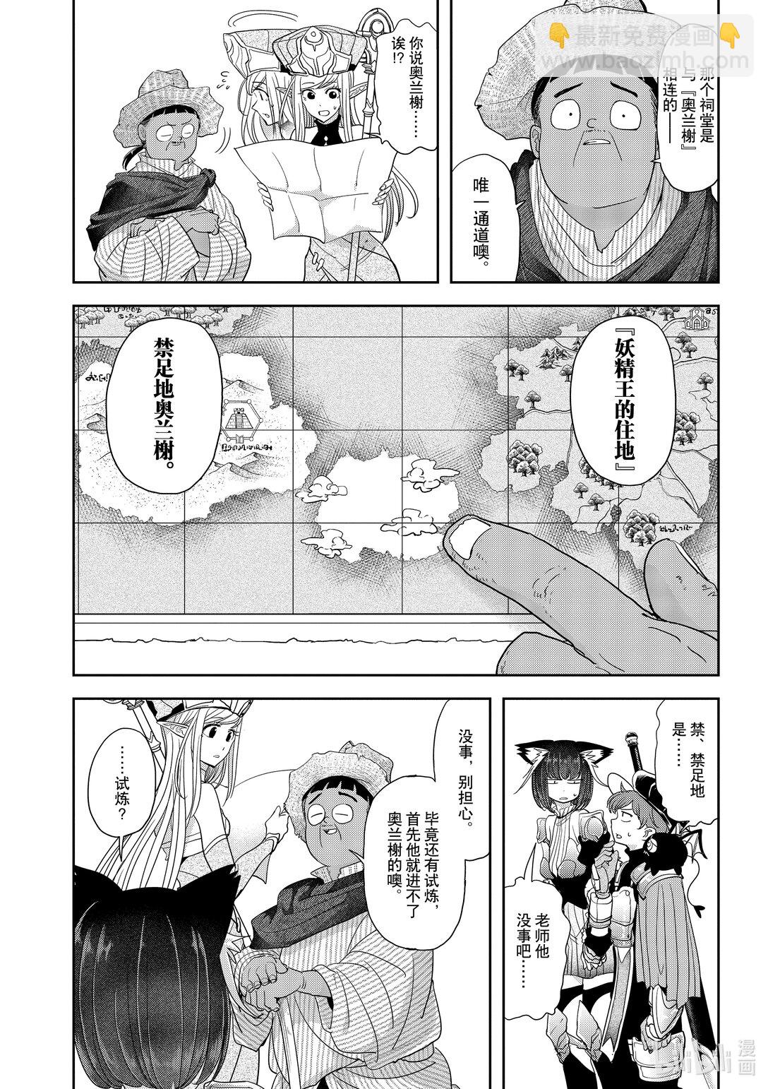 🍜异世界失格 30 第30话 第13页