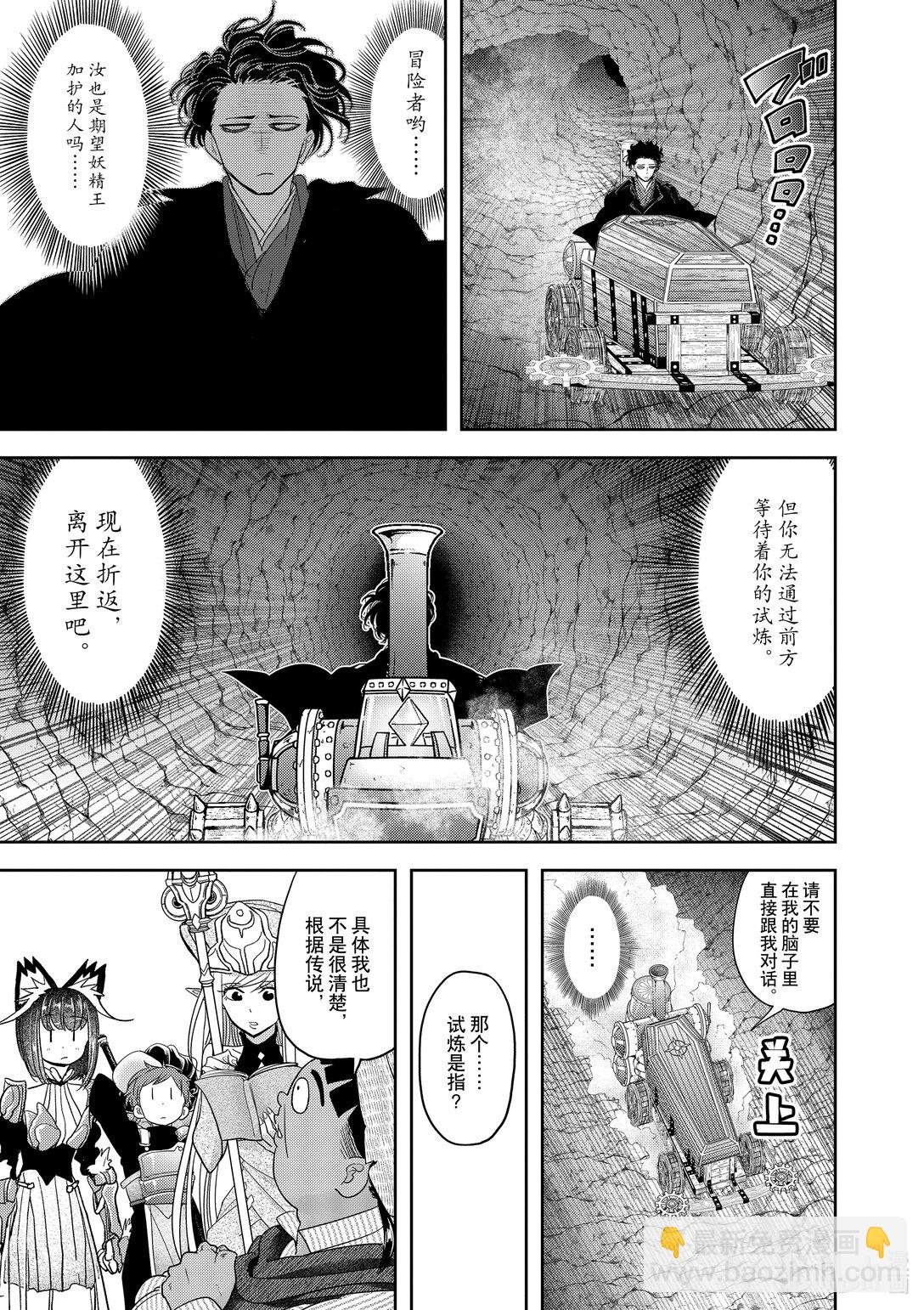 🍜异世界失格 30 第30话 第14页