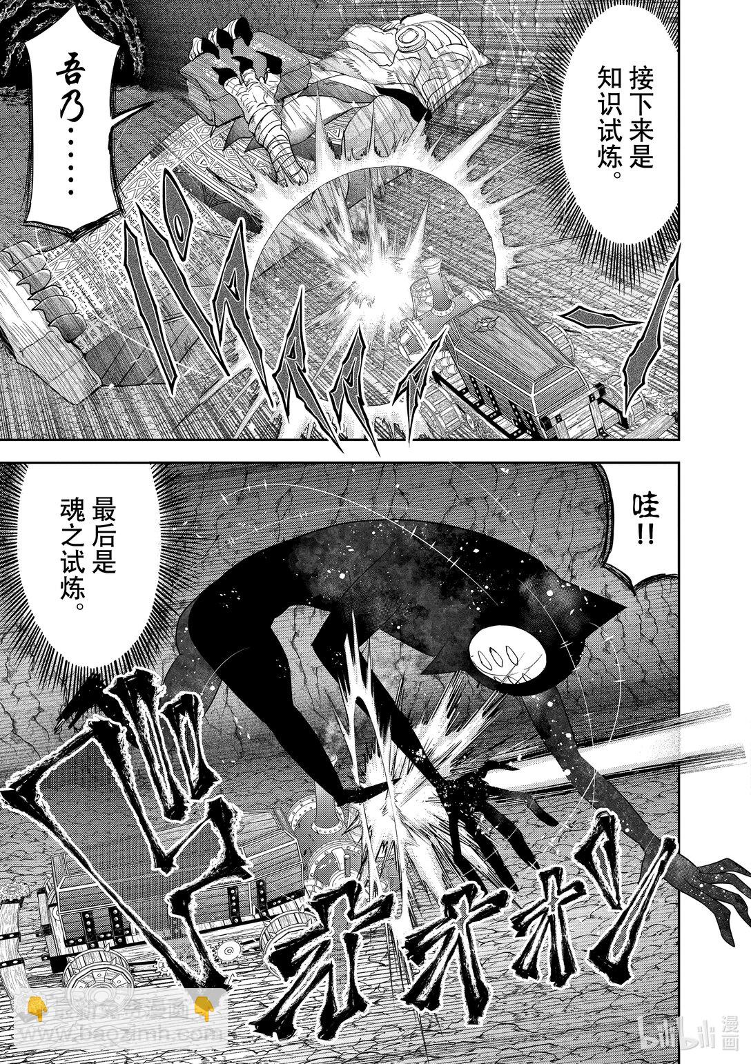 🍜异世界失格 30 第30话 第16页
