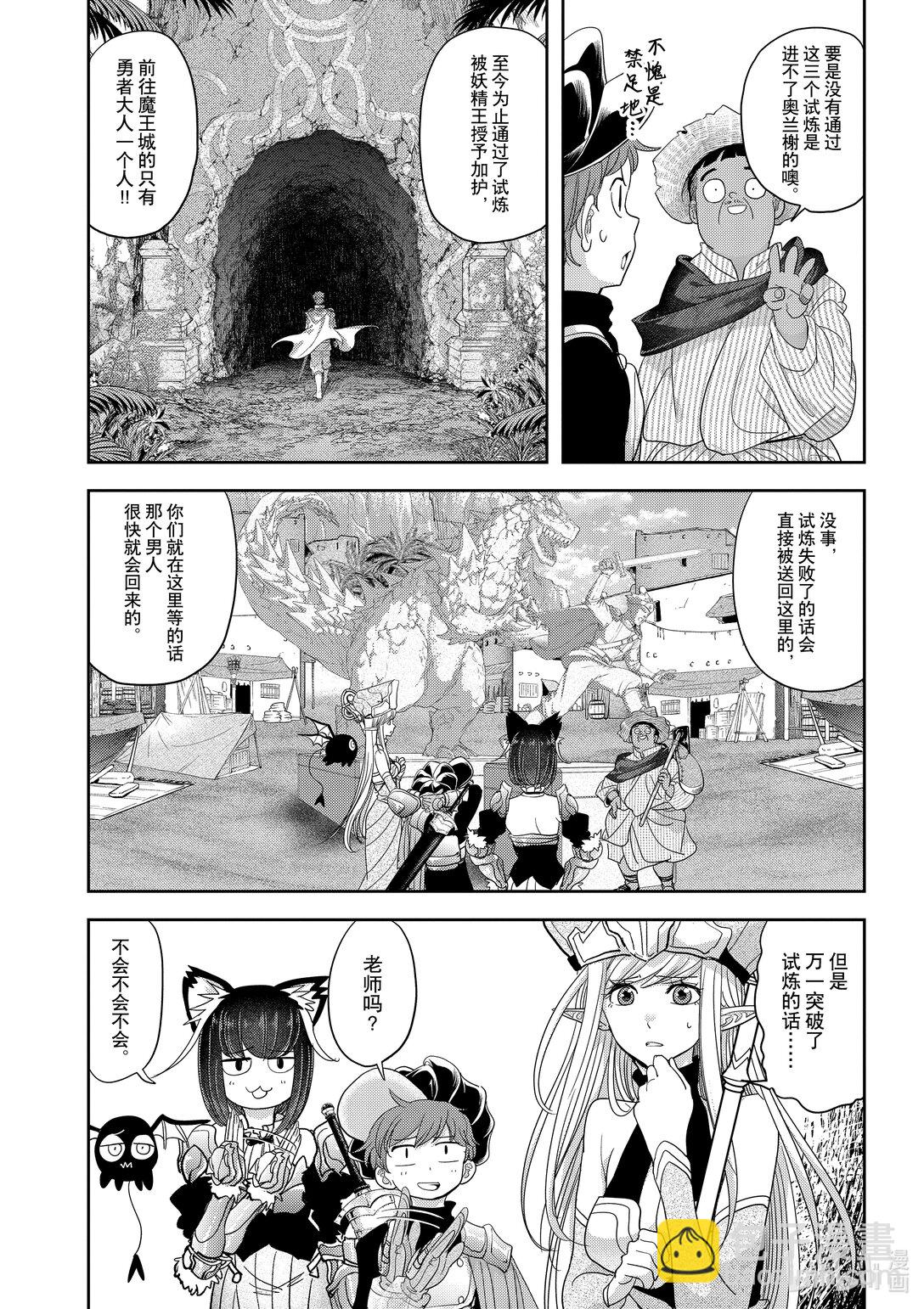 🍜异世界失格 30 第30话 第17页