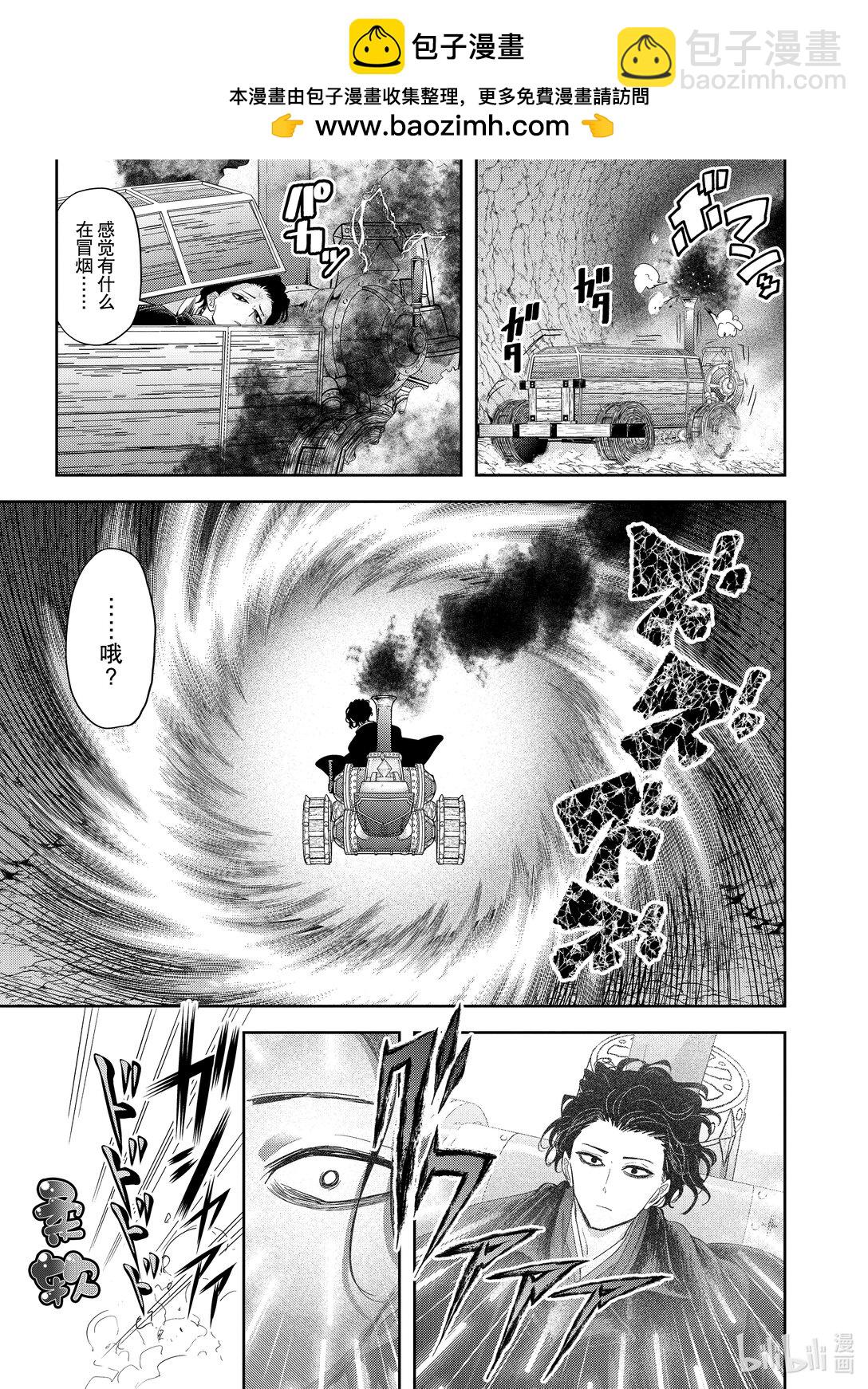 🍜异世界失格 30 第30话 第18页