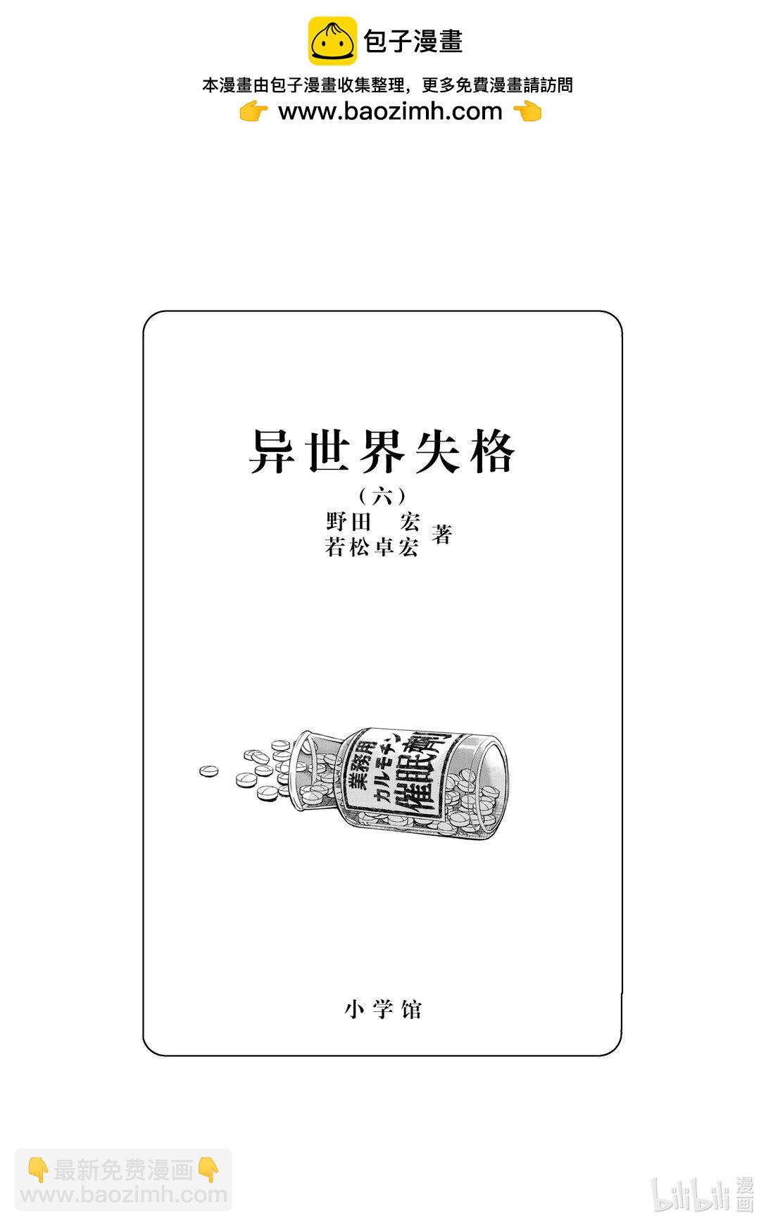 🍜异世界失格 30 第30话 第2页