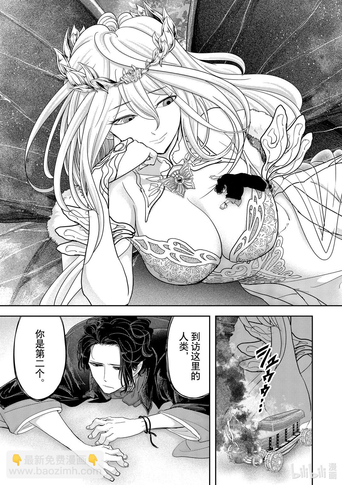 🍜异世界失格 30 第30话 第20页