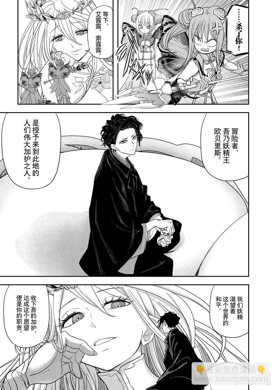 🍜异世界失格 30 第30话 第22页