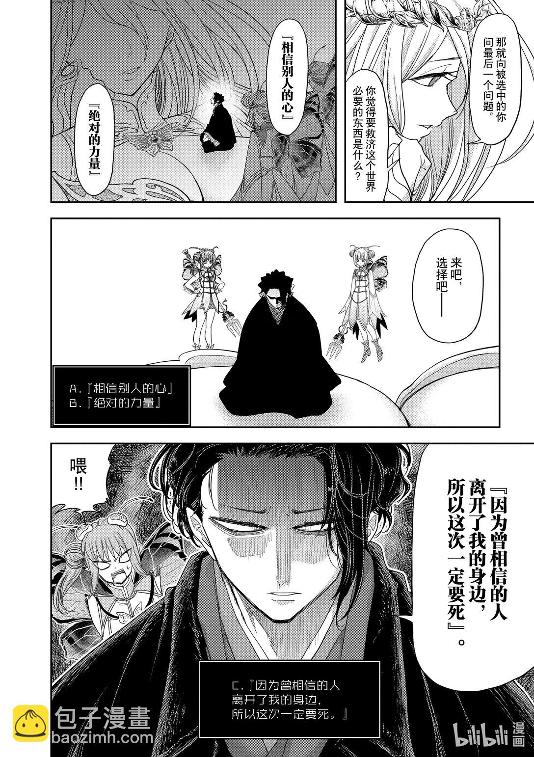 🍜异世界失格 30 第30话 第23页