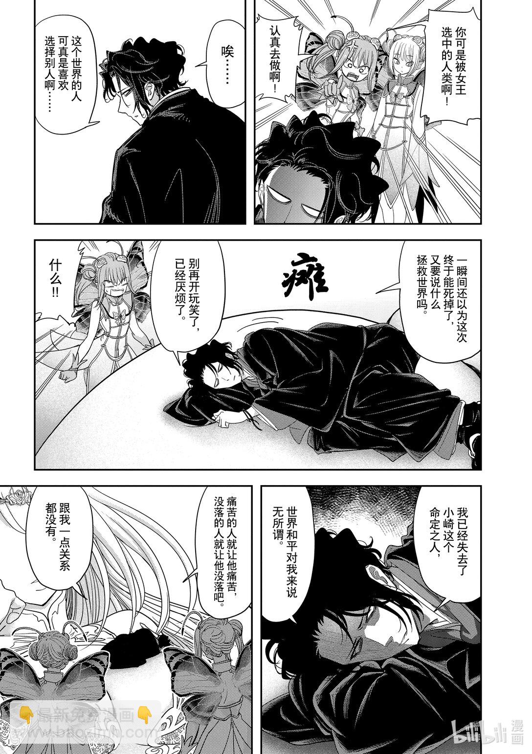🍜异世界失格 30 第30话 第24页