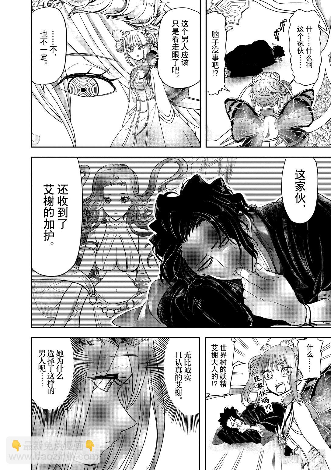 🍜异世界失格 30 第30话 第25页