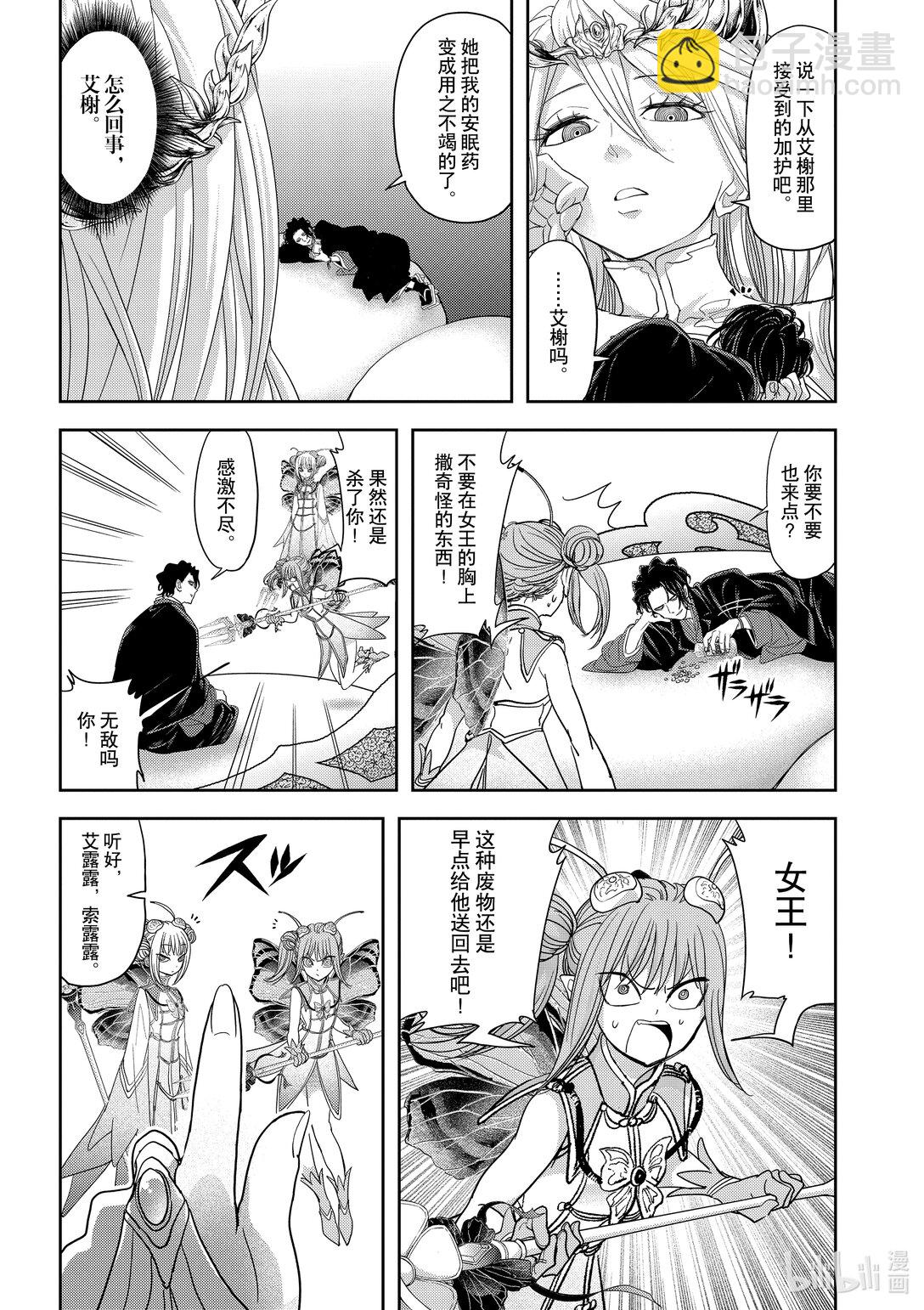 🍜异世界失格 30 第30话 第26页
