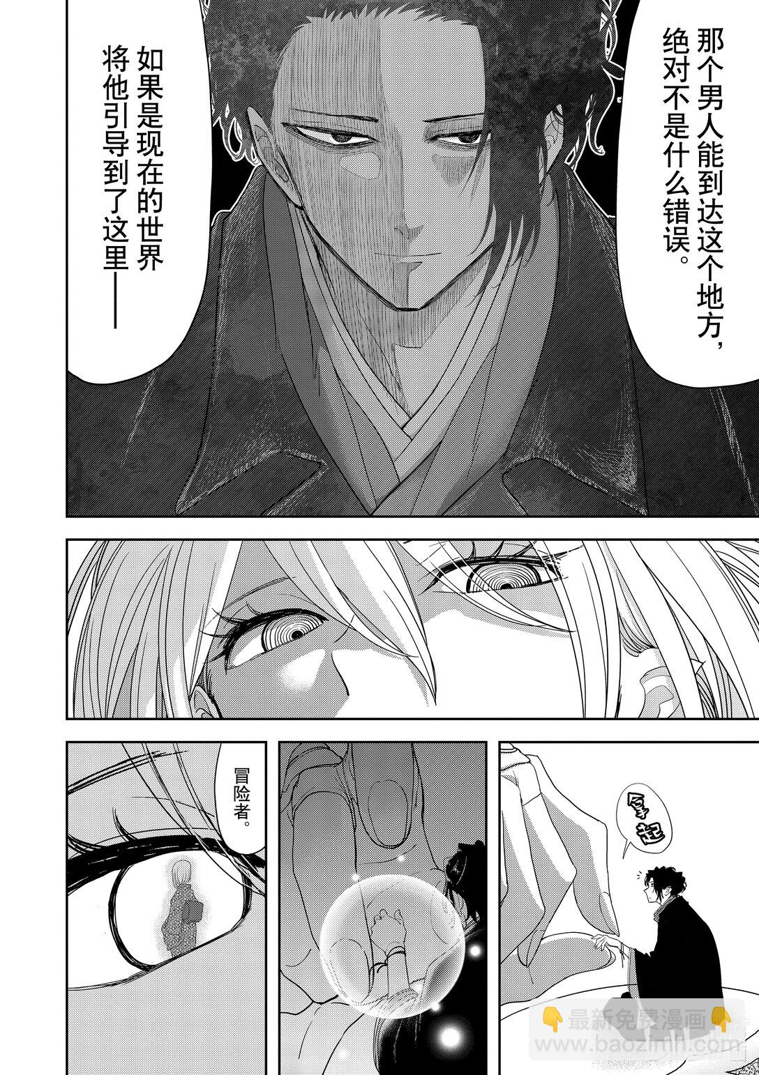 🍜异世界失格 30 第30话 第29页