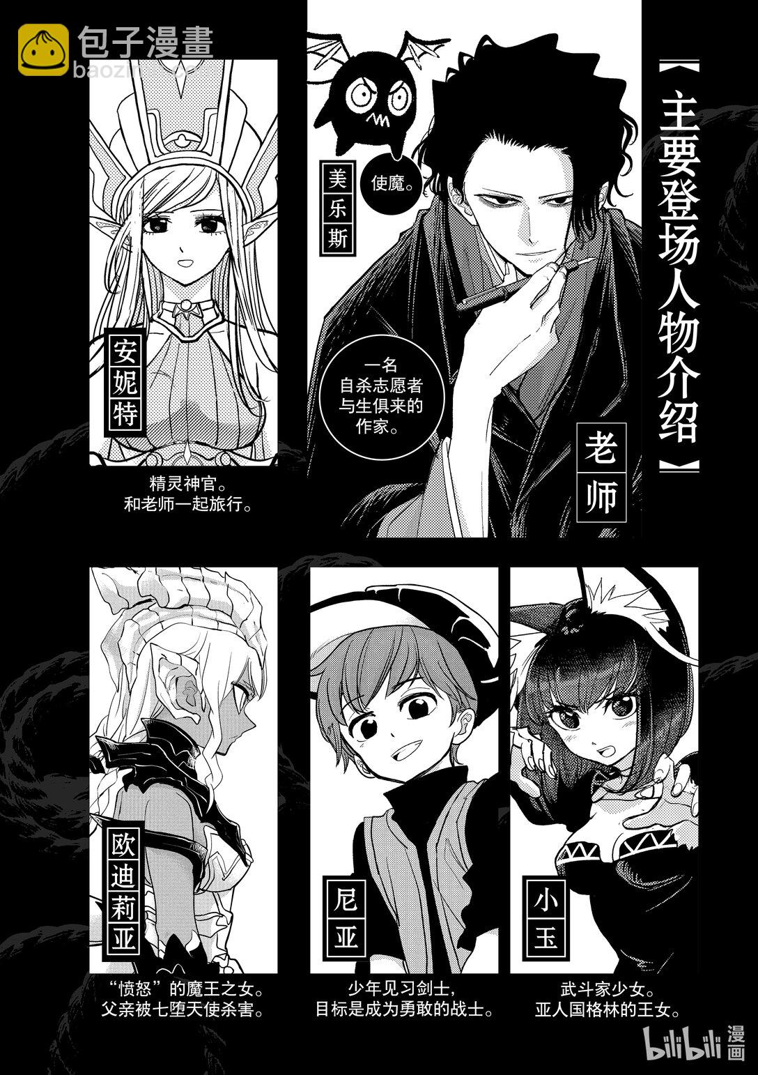 🍜异世界失格 30 第30话 第3页
