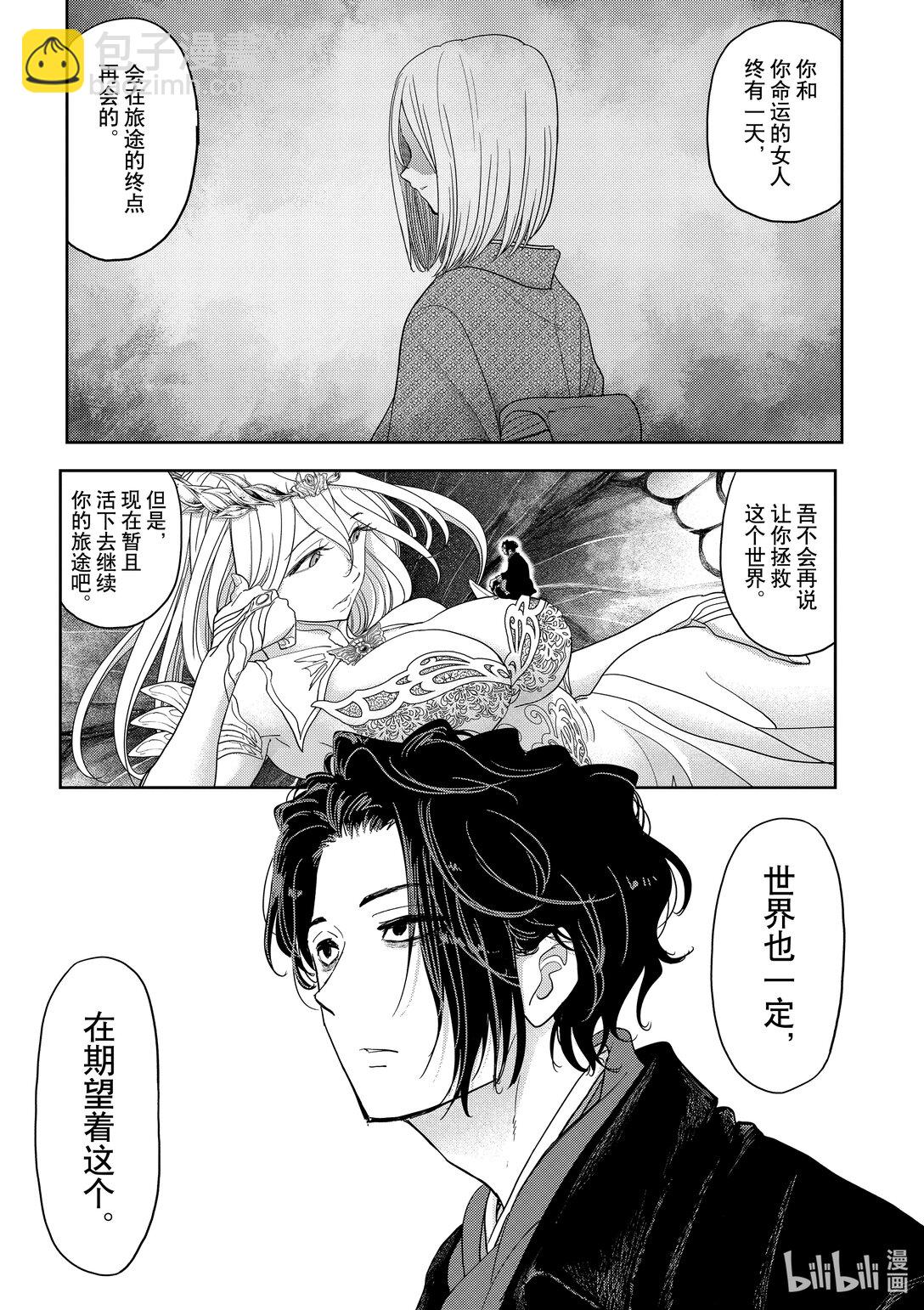 🍜异世界失格 30 第30话 第30页