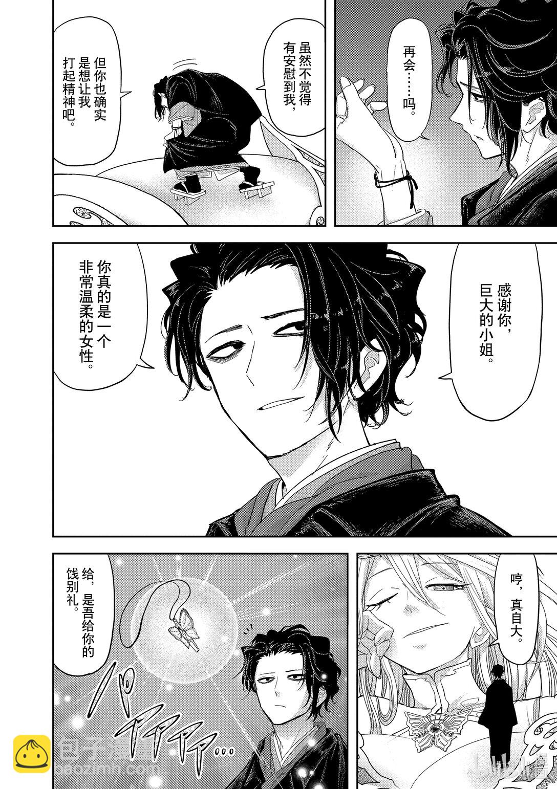 🍜异世界失格 30 第30话 第31页
