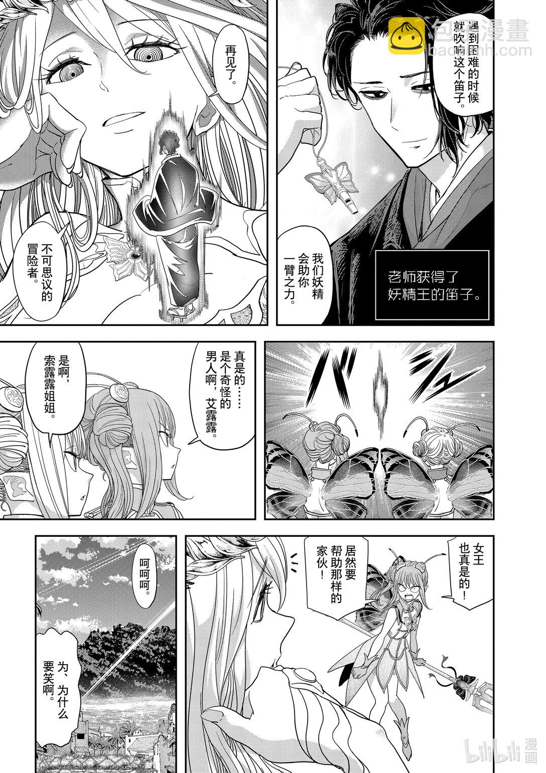 🍜异世界失格 30 第30话 第32页