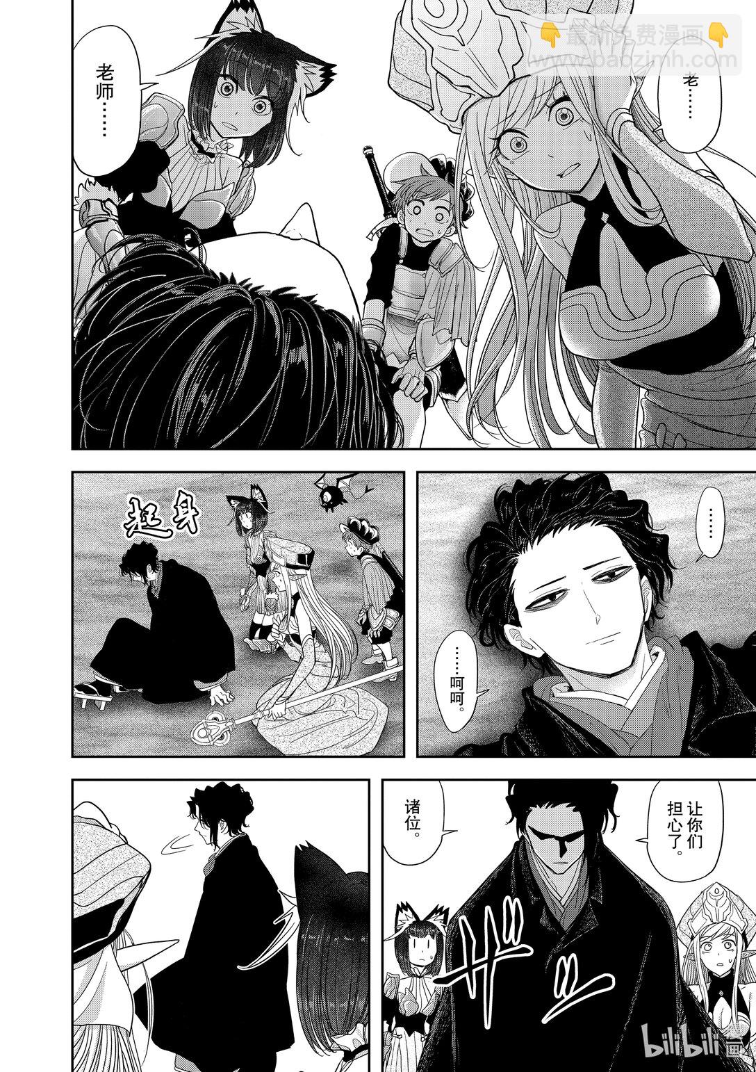 🍜异世界失格 30 第30话 第35页