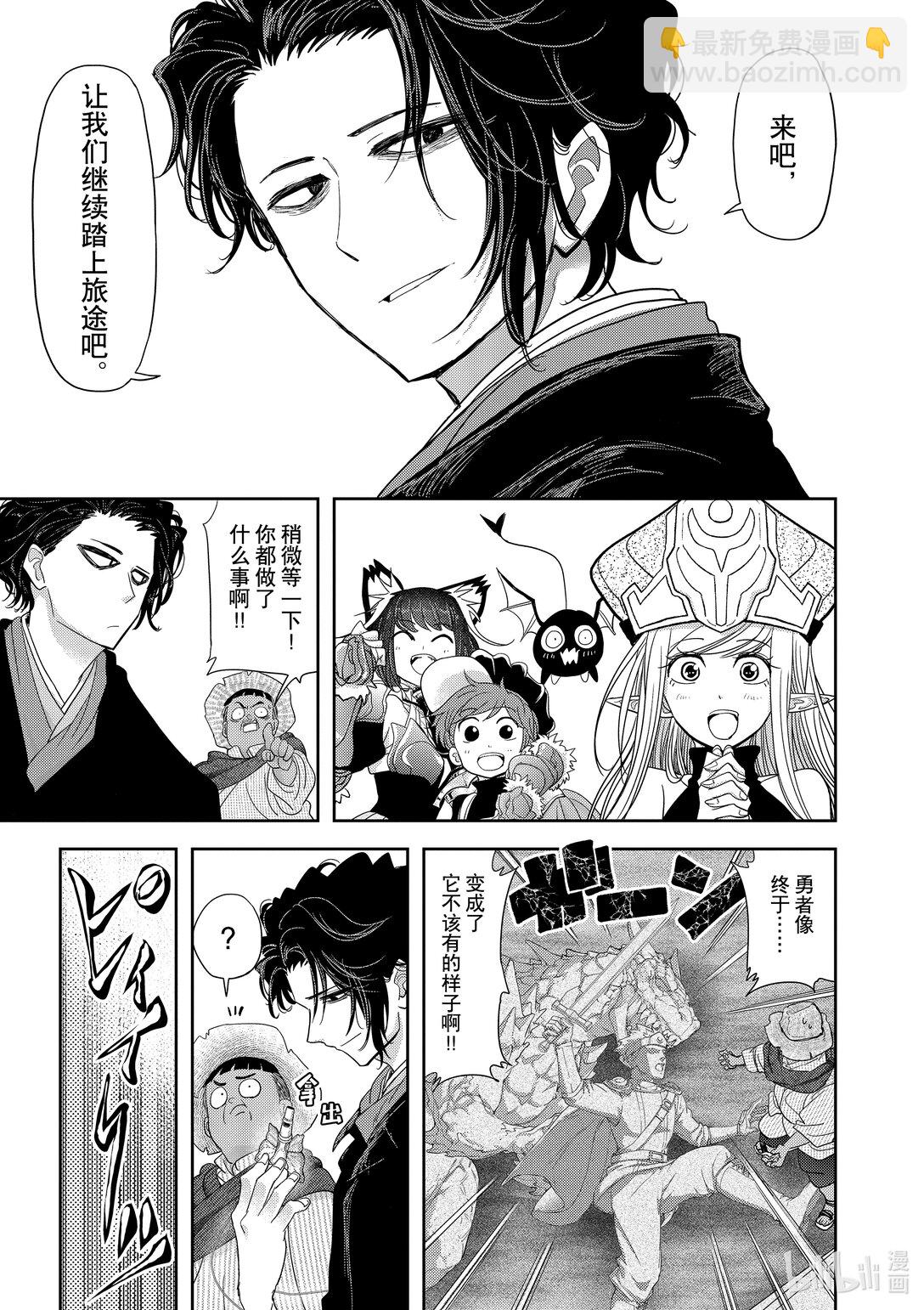 🍜异世界失格 30 第30话 第36页