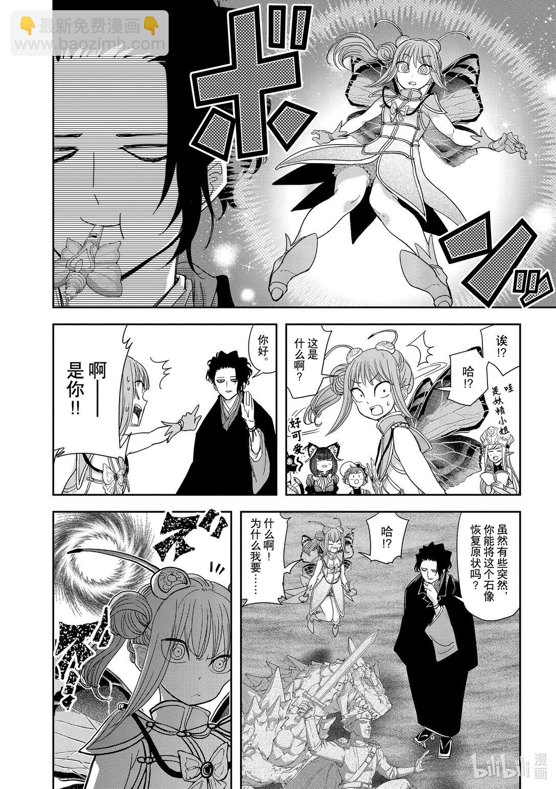 🍜异世界失格 30 第30话 第37页
