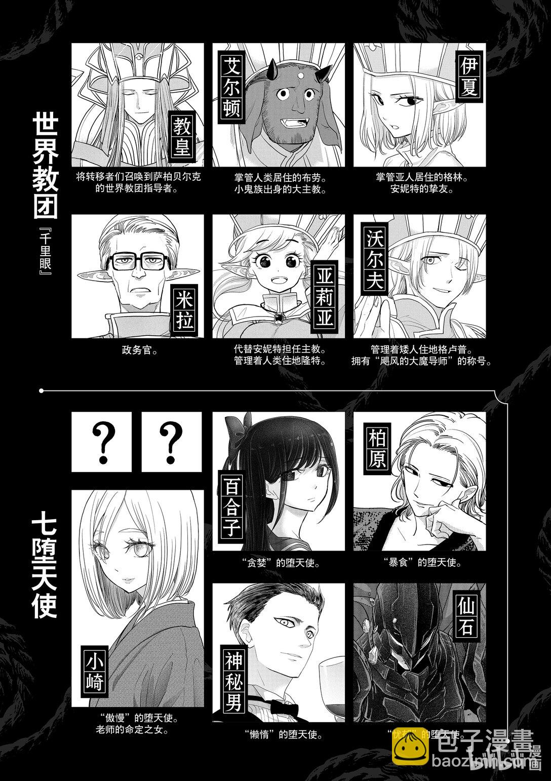 🍜异世界失格 30 第30话 第4页