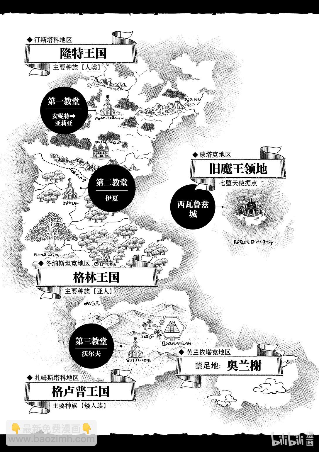 🍜异世界失格 30 第30话 第6页