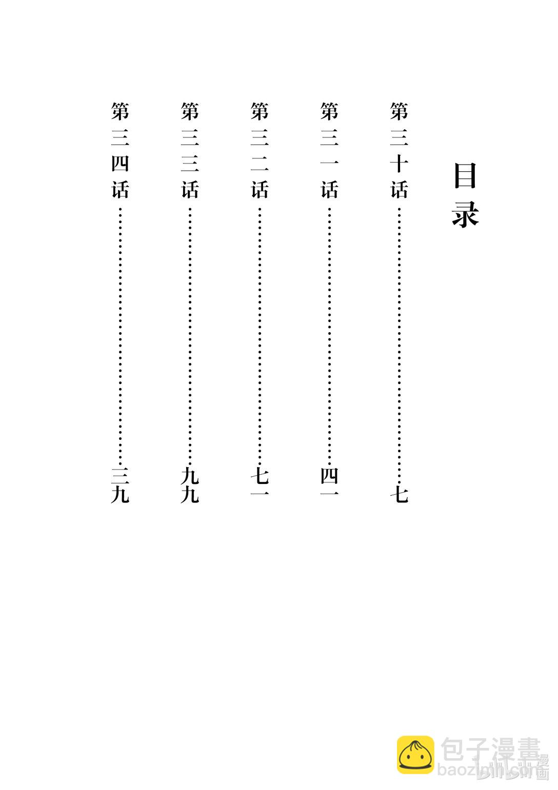 🍜异世界失格 30 第30话 第7页