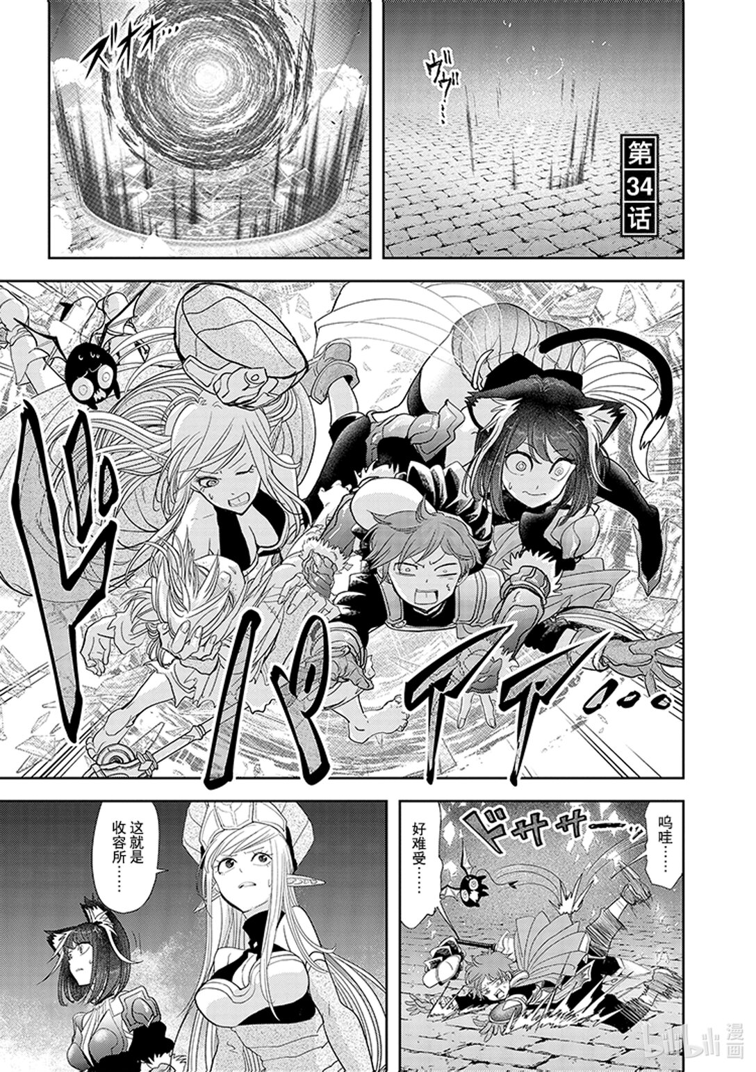 🍜异世界失格 34 第34话 第1页