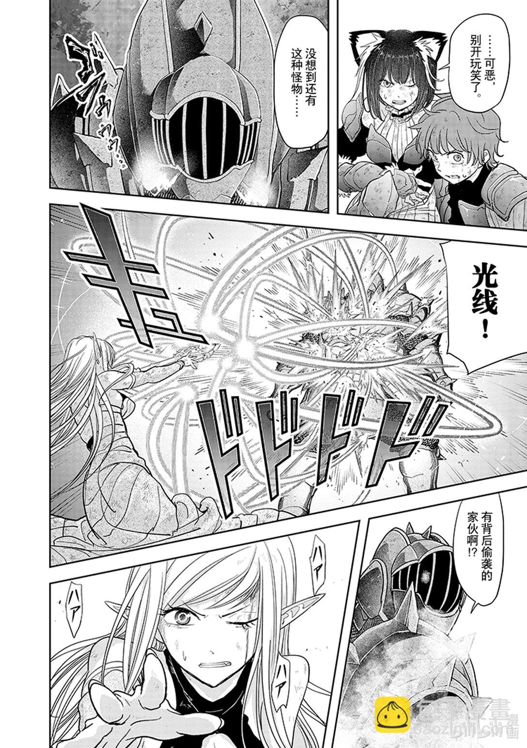 🍜异世界失格 34 第34话 第10页
