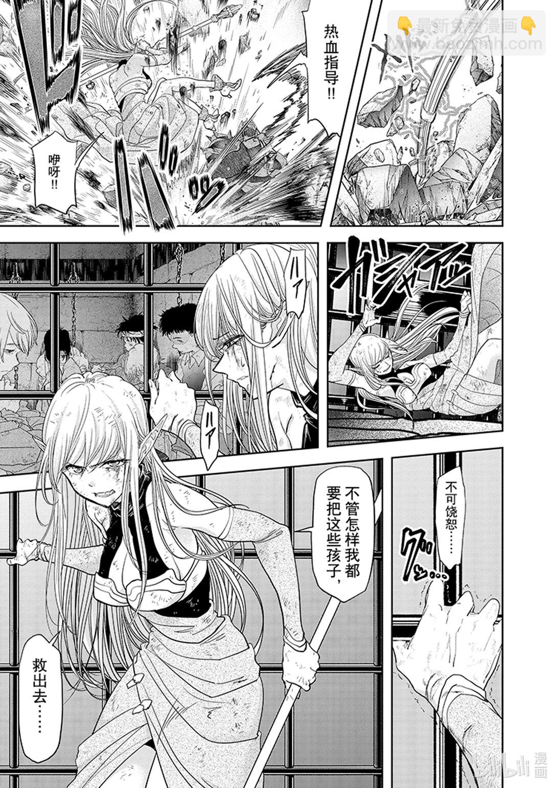 🍜异世界失格 34 第34话 第11页
