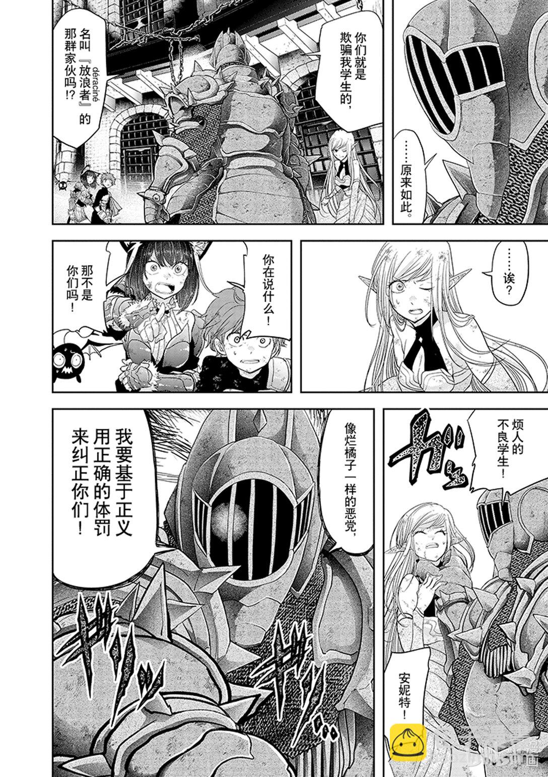 🍜异世界失格 34 第34话 第12页