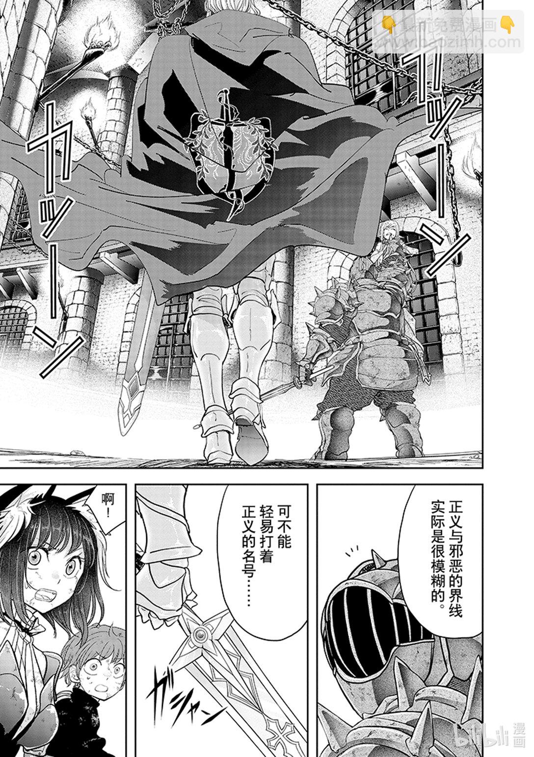 🍜异世界失格 34 第34话 第13页