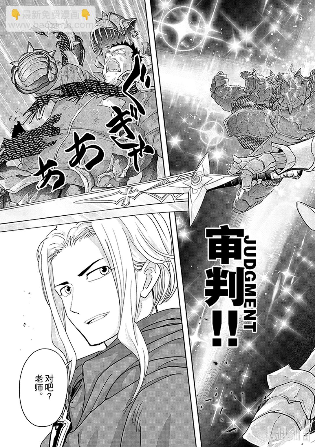 🍜异世界失格 34 第34话 第15页
