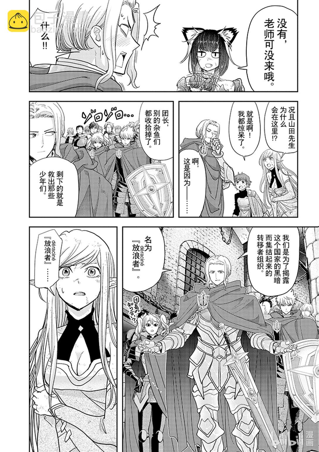 🍜异世界失格 34 第34话 第16页