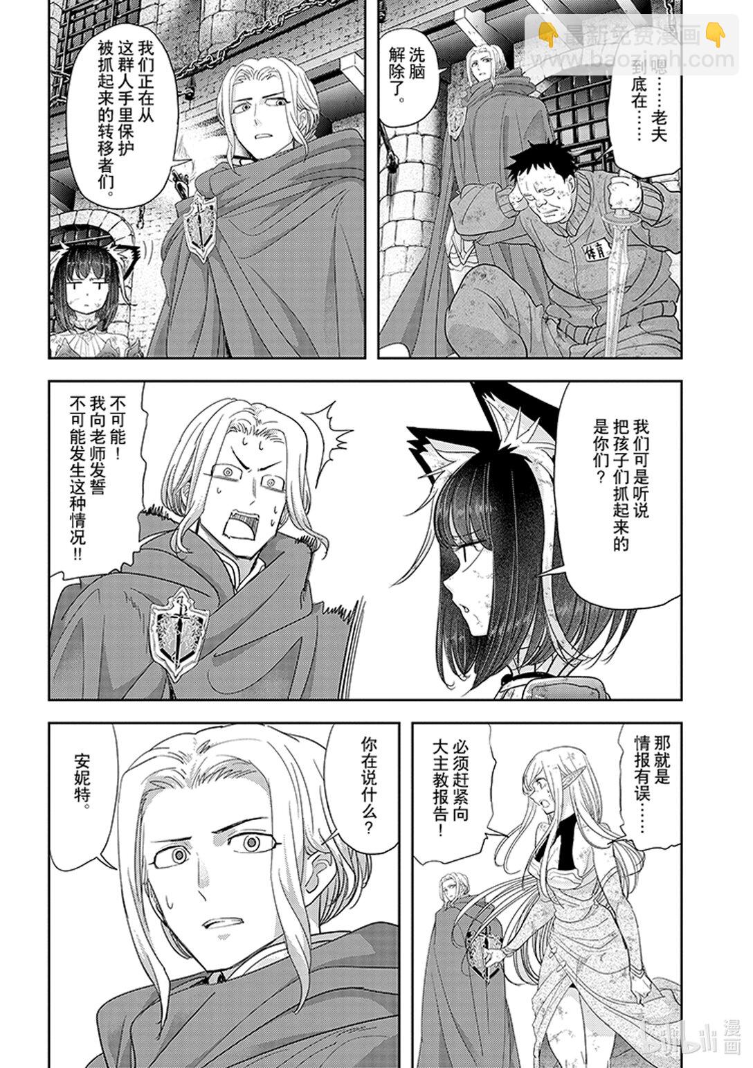 🍜异世界失格 34 第34话 第17页