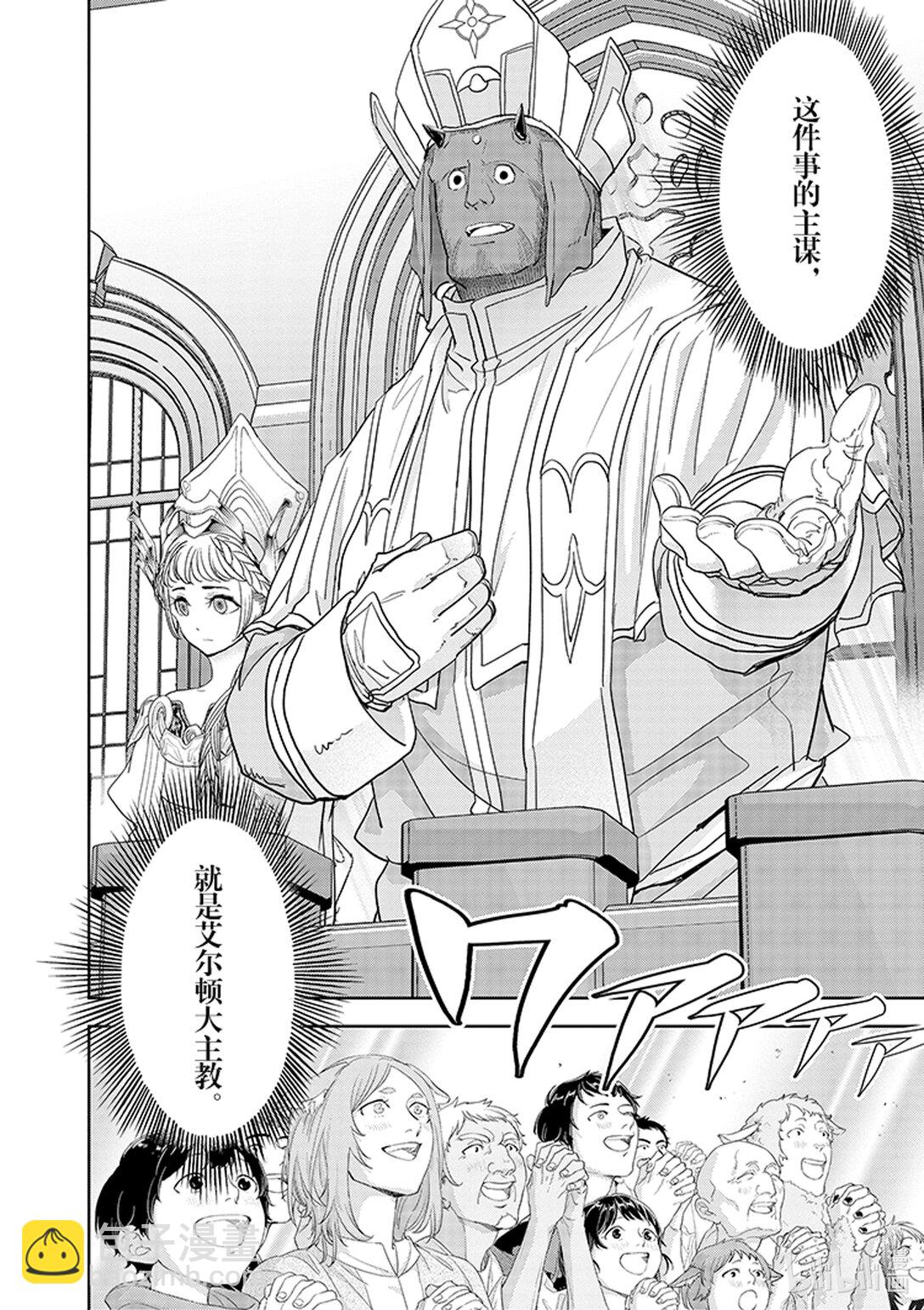 🍜异世界失格 34 第34话 第18页