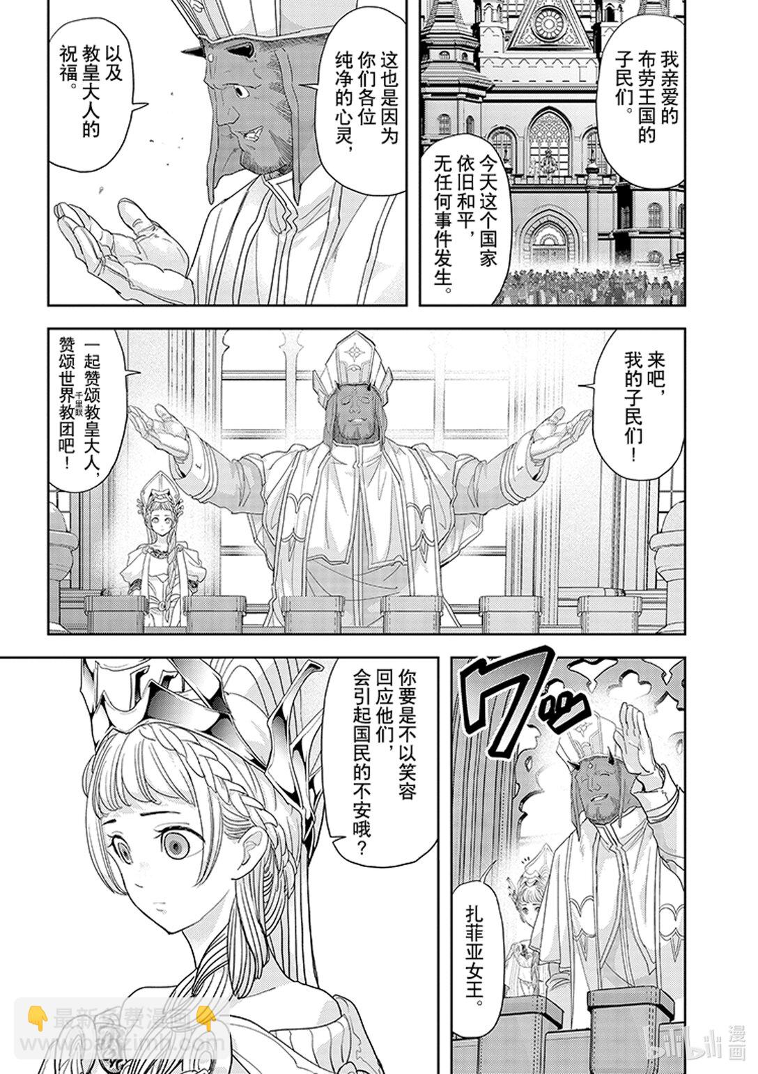 🍜异世界失格 34 第34话 第19页