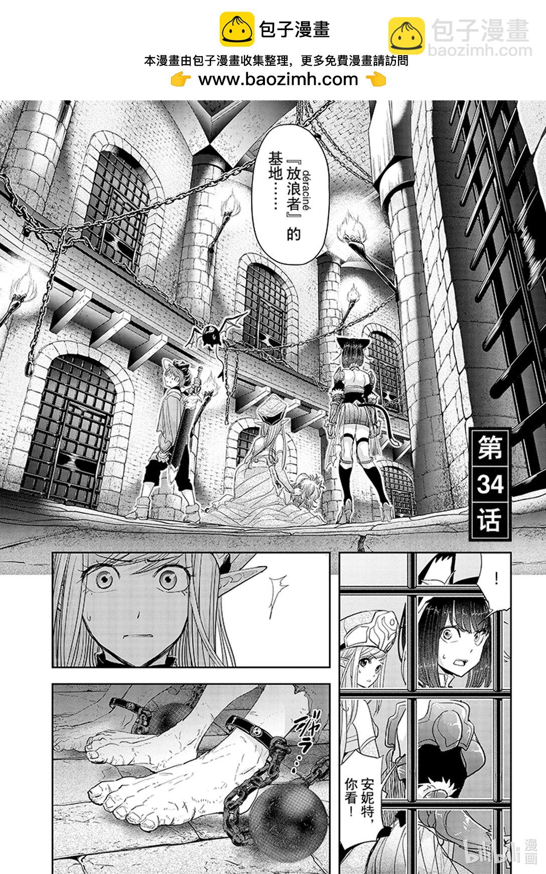 🍜异世界失格 34 第34话 第2页