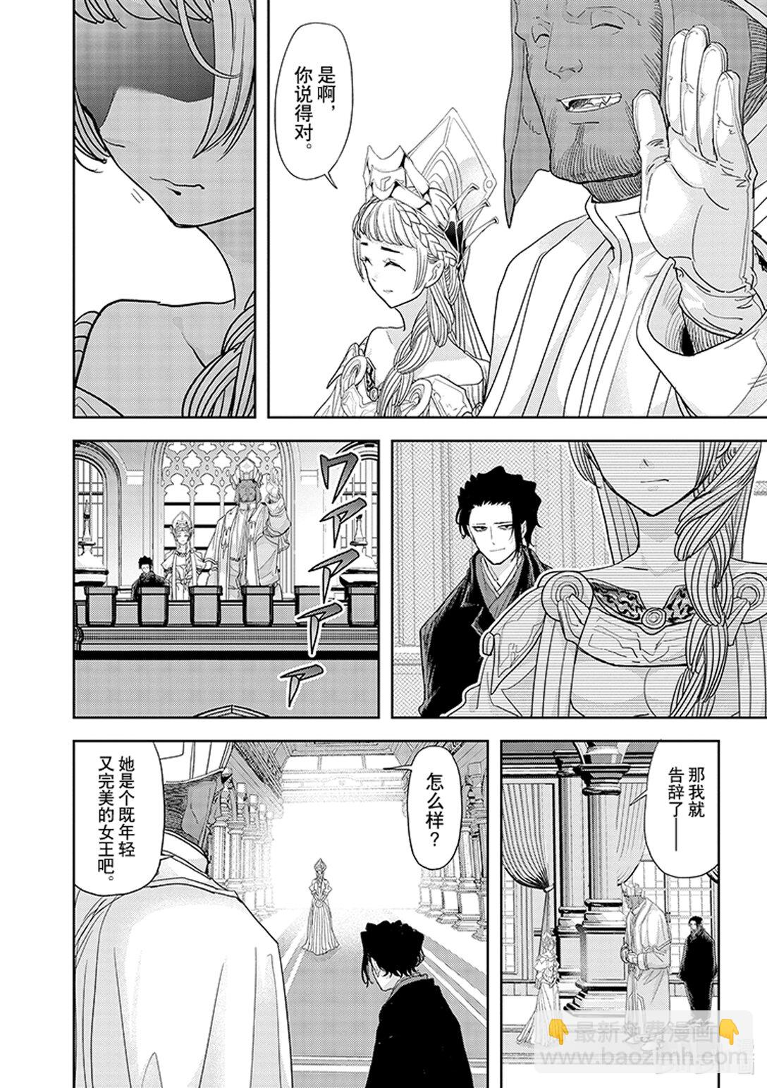 🍜异世界失格 34 第34话 第20页