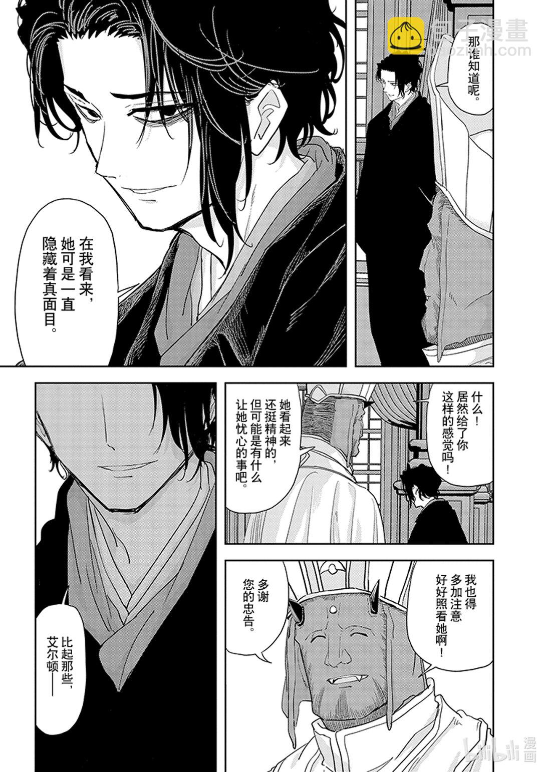 🍜异世界失格 34 第34话 第21页