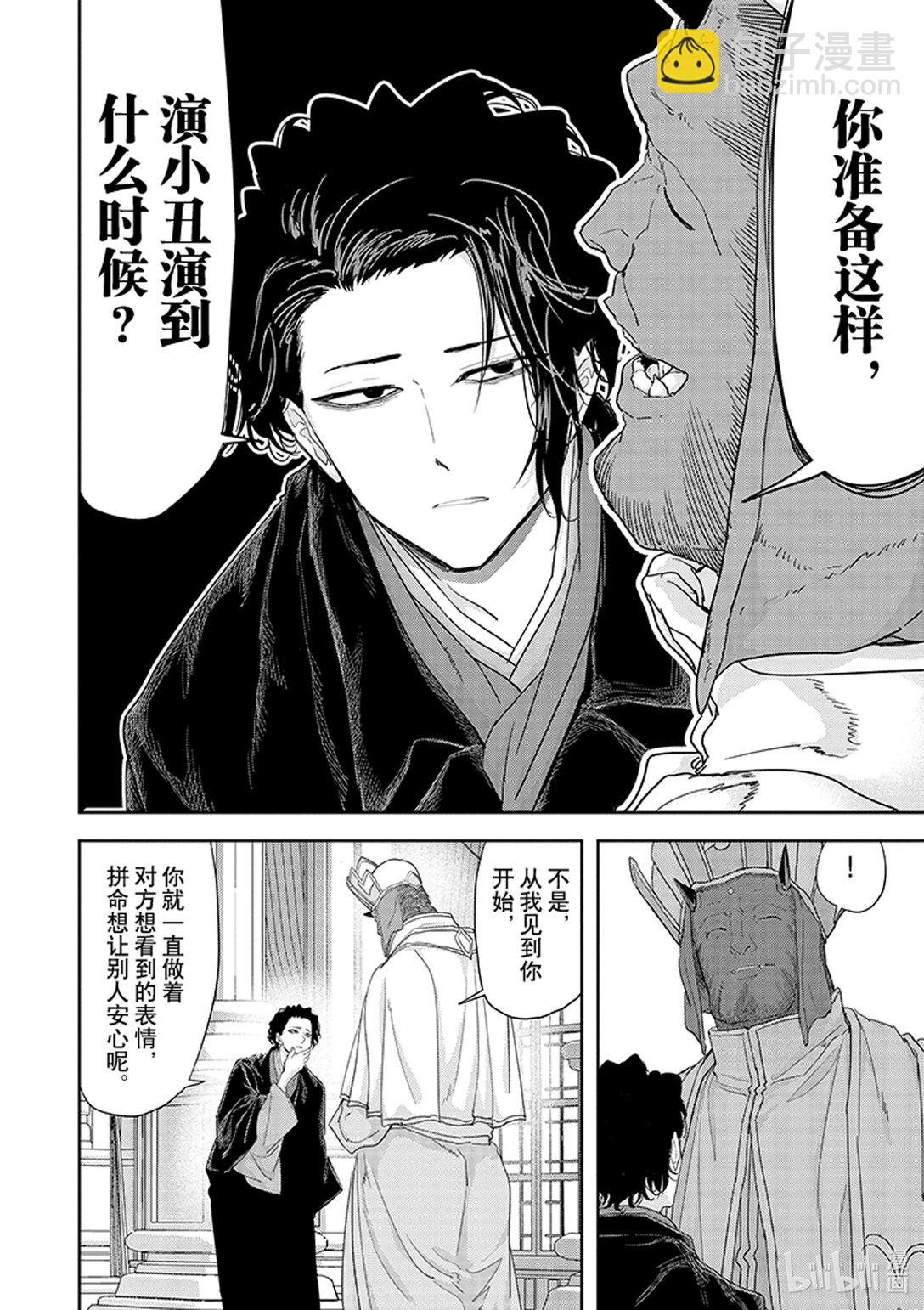 🍜异世界失格 34 第34话 第22页