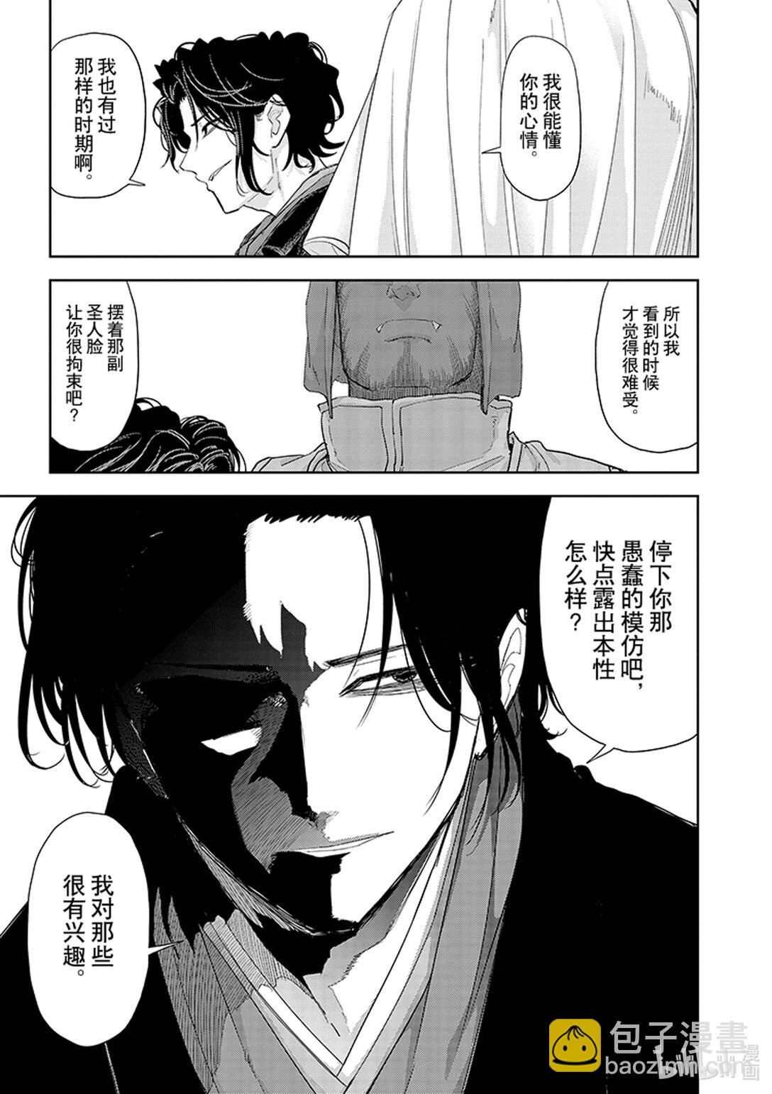🍜异世界失格 34 第34话 第23页