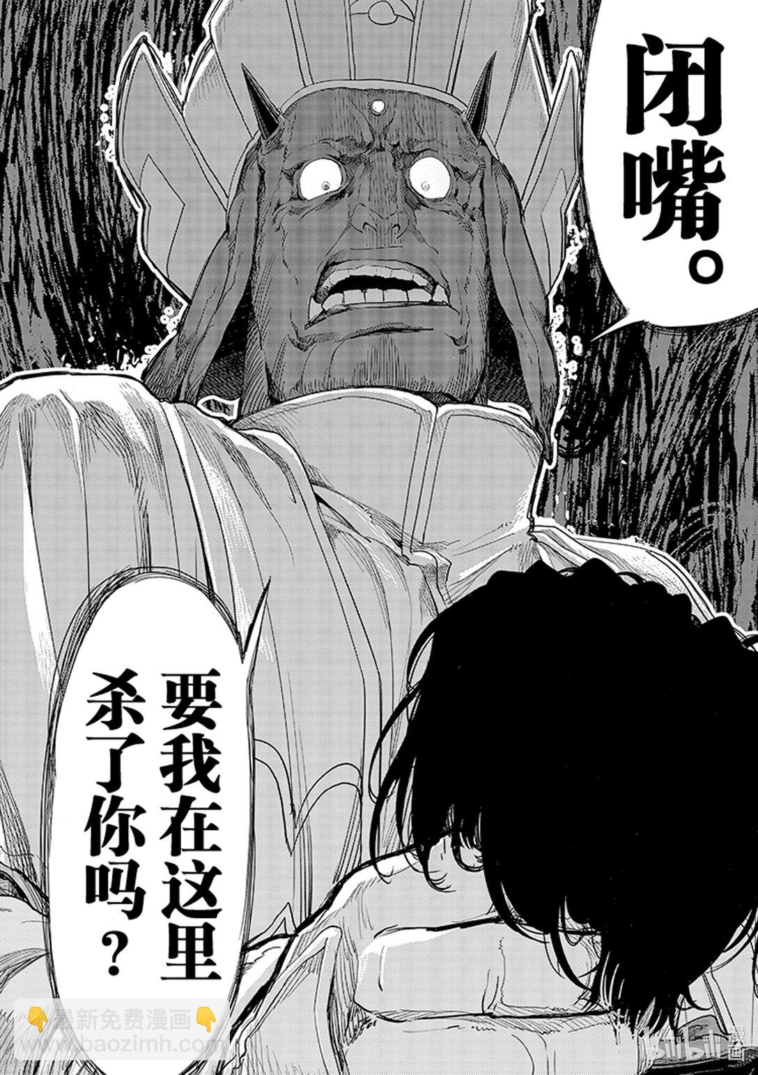 🍜异世界失格 34 第34话 第24页